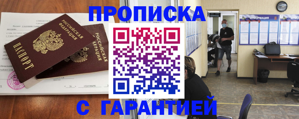 прописка 2025 в Бологом