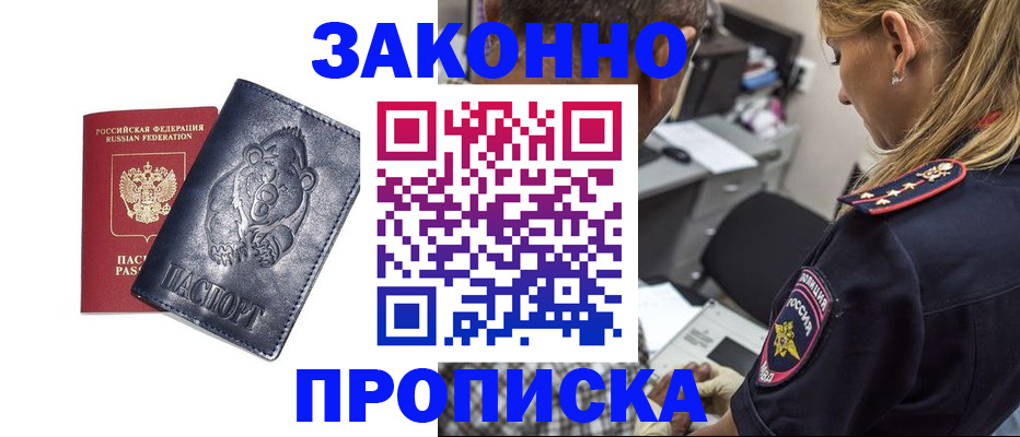 временная регистрация для всех в Бологом